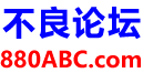 不良论坛